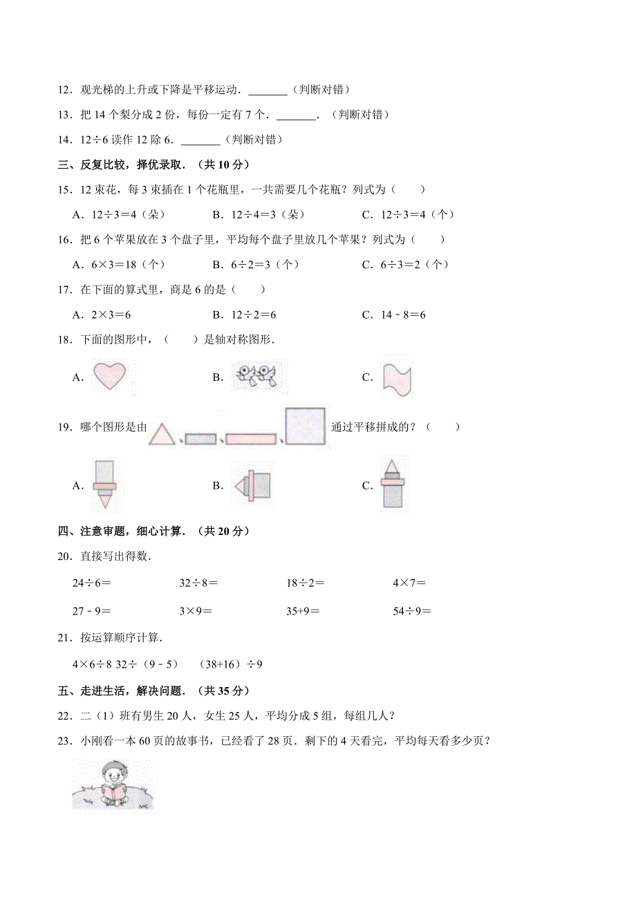 人教版二年级下册数学《期中考试试卷》（附答案）_第2页