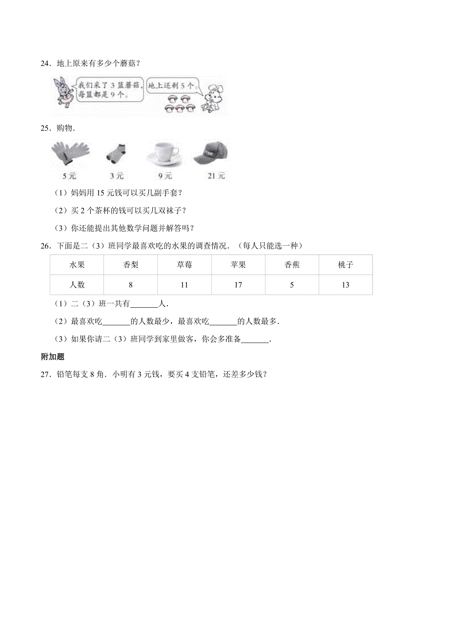 人教版二年级下册数学《期中考试试卷》（附答案）_第3页