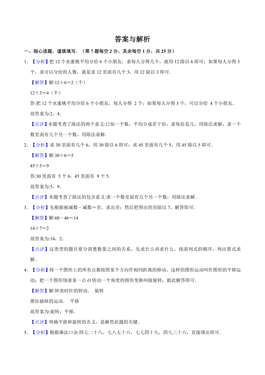 人教版二年级下册数学《期中考试试卷》（附答案）_第4页