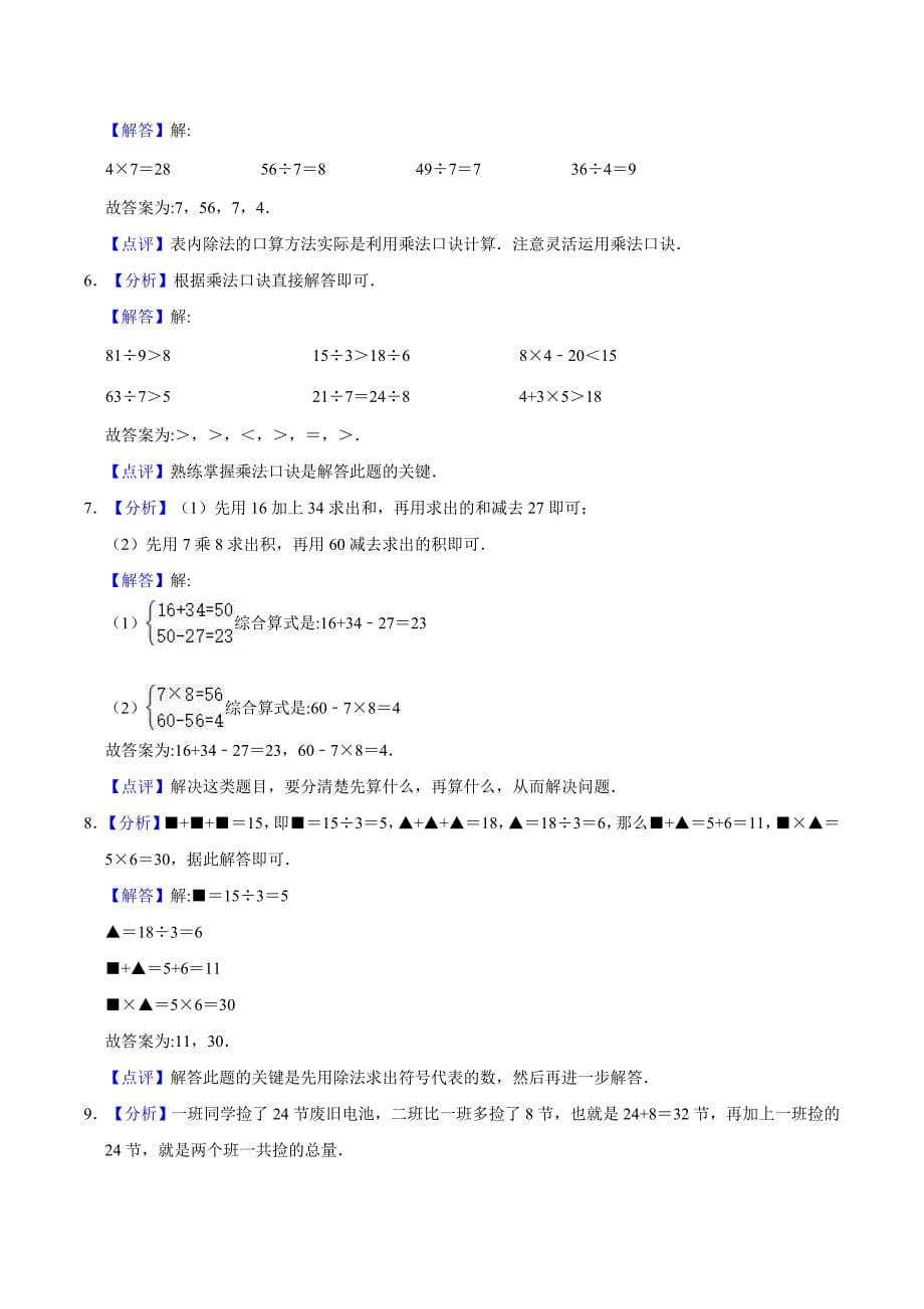 人教版二年级下册数学《期中考试试卷》（附答案）_第5页