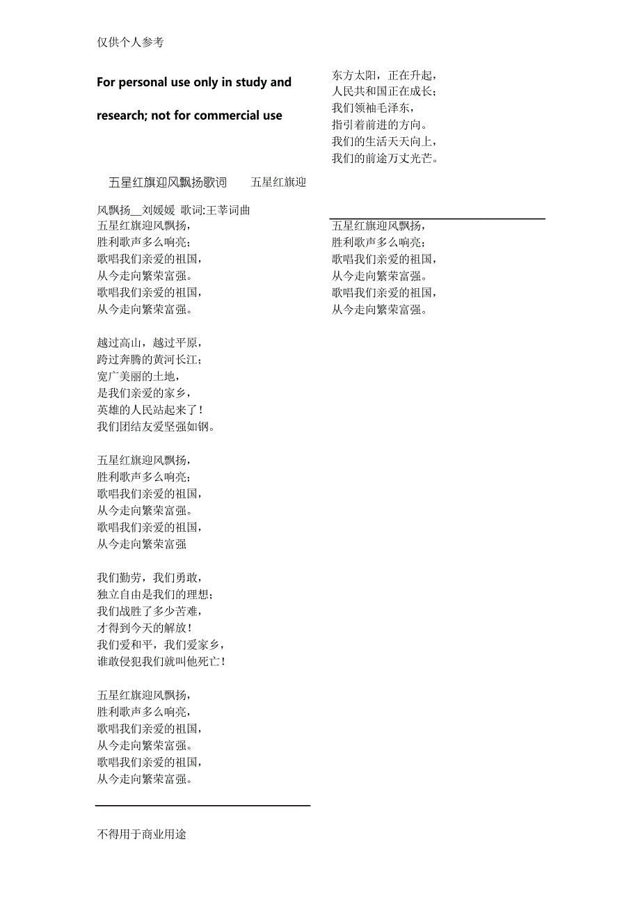 五星红旗迎风飘扬歌词_第1页