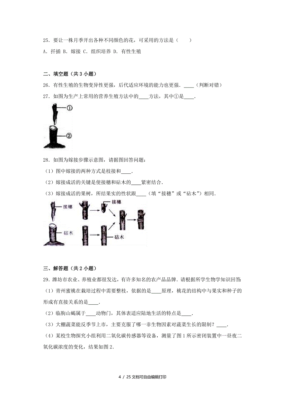 八年级生物下册生物的生殖和发育同步试卷12含解析新人教版_第4页