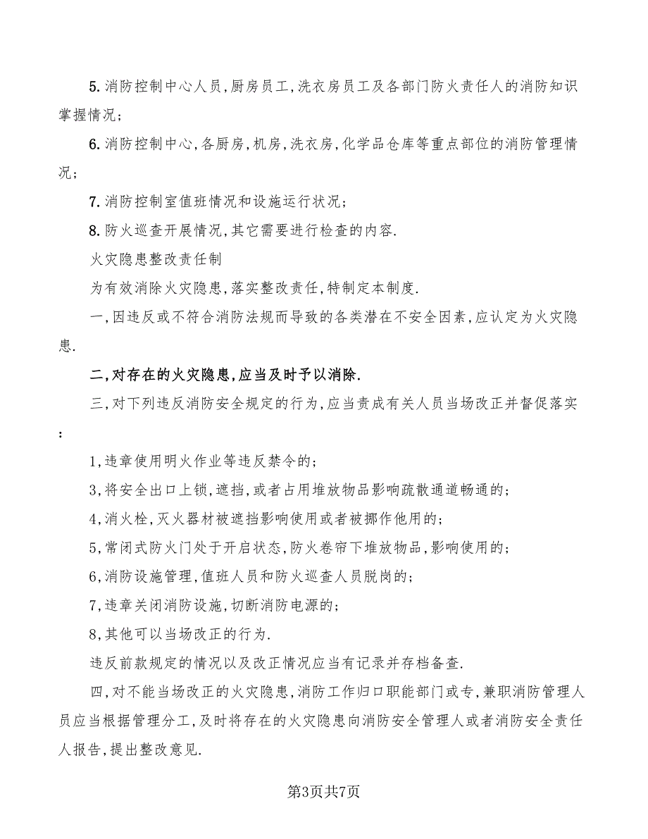 2022年消防安全协议书范本_第3页