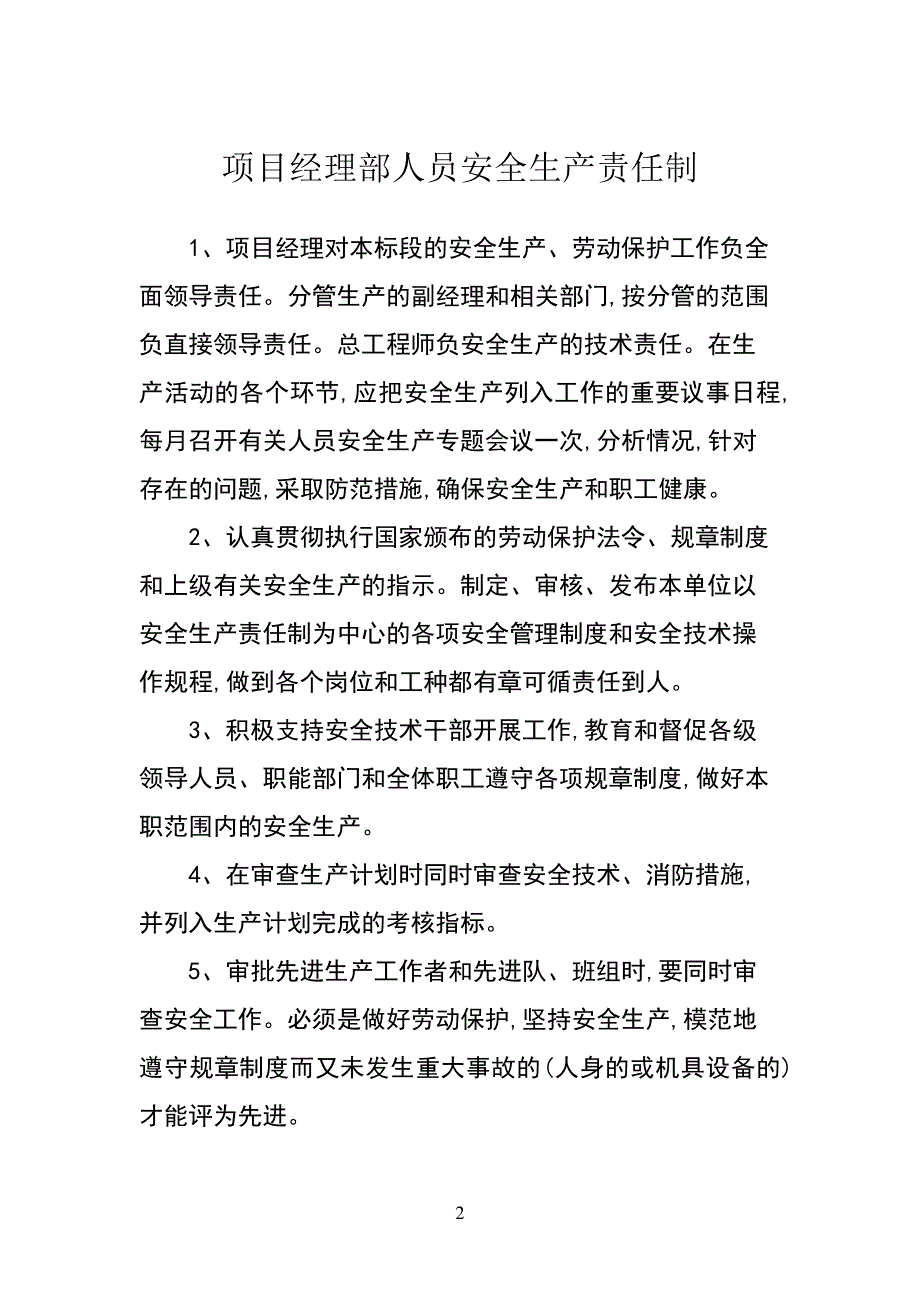 项目经理部人员安全生产责任制_第2页