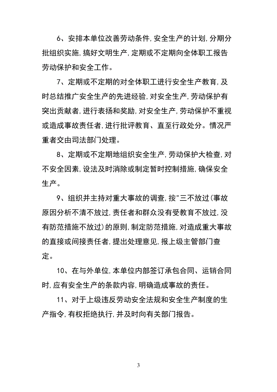 项目经理部人员安全生产责任制_第3页