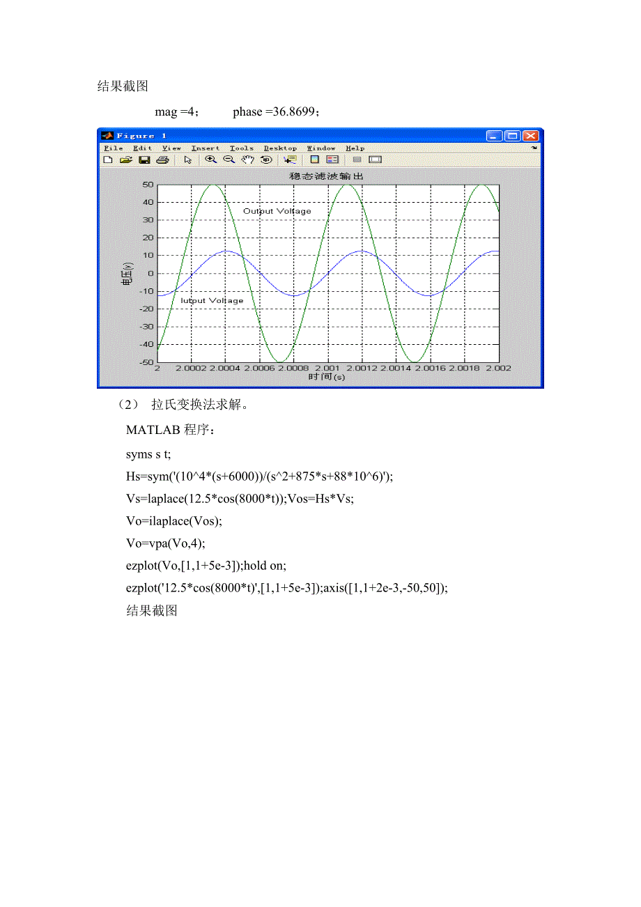 上机实验6 连续系统的复频域分析.doc_第5页