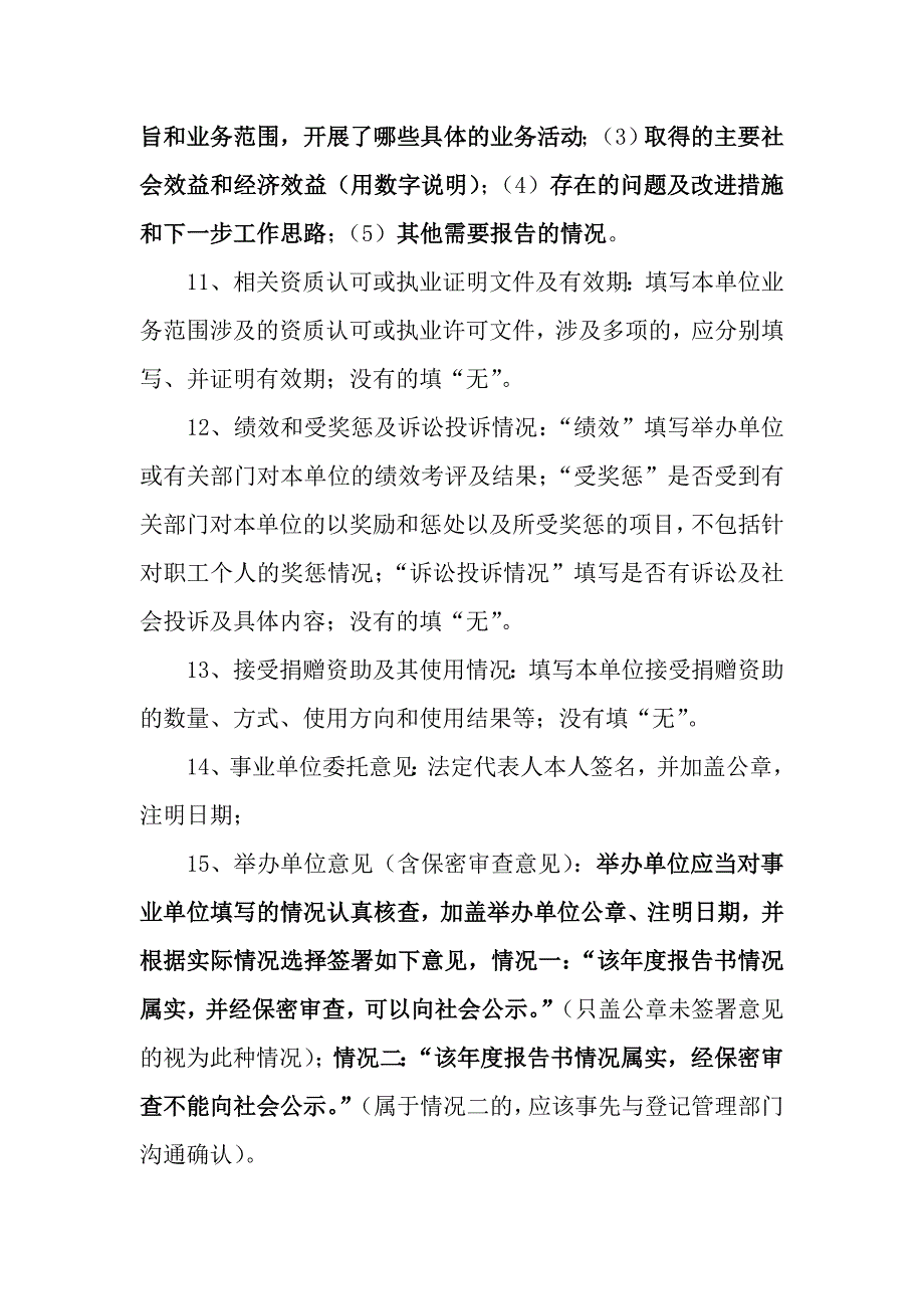 《事业单位法人年度报告书》填写说明_第2页