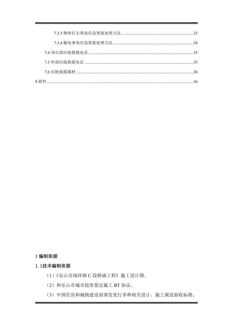 m小箱梁运输吊装专项综合项目施工专项方案.doc_第5页