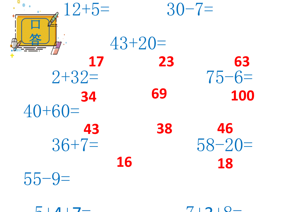 一年级下册数学课件4.5连加连减及加减混合沪教版共11张PPT1_第2页