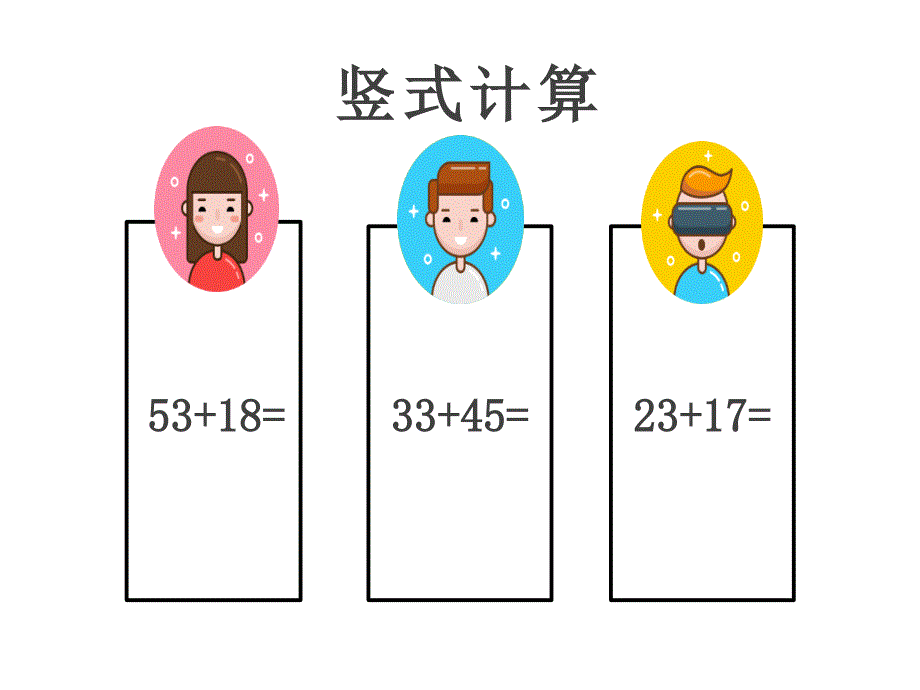 一年级下册数学课件4.5连加连减及加减混合沪教版共11张PPT1_第3页