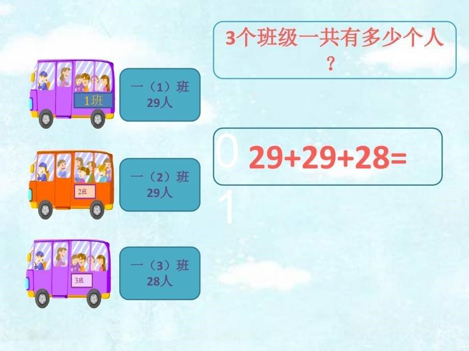 一年级下册数学课件4.5连加连减及加减混合沪教版共11张PPT1_第5页