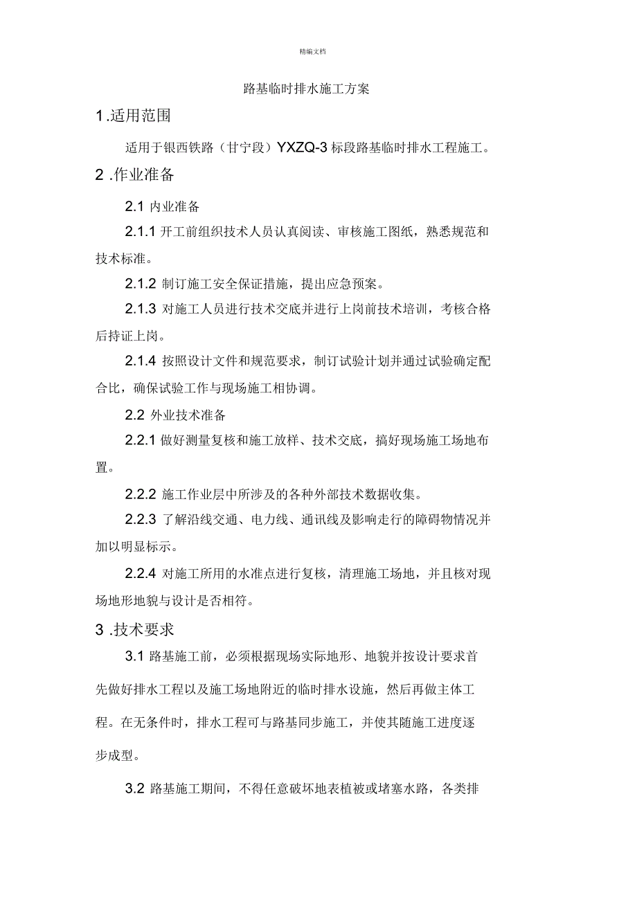 路基临时排水施工方案_第2页