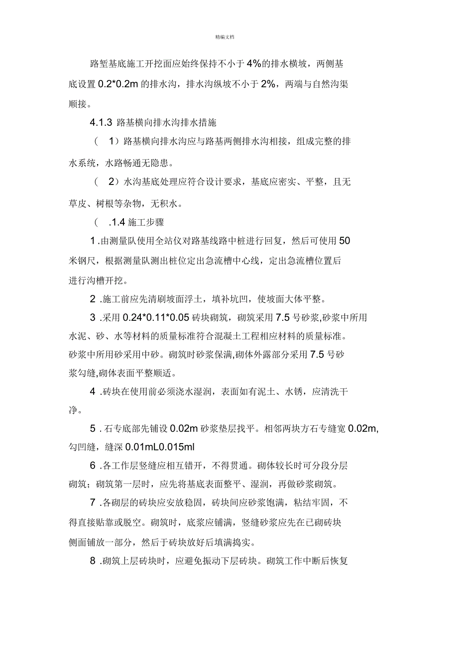 路基临时排水施工方案_第4页