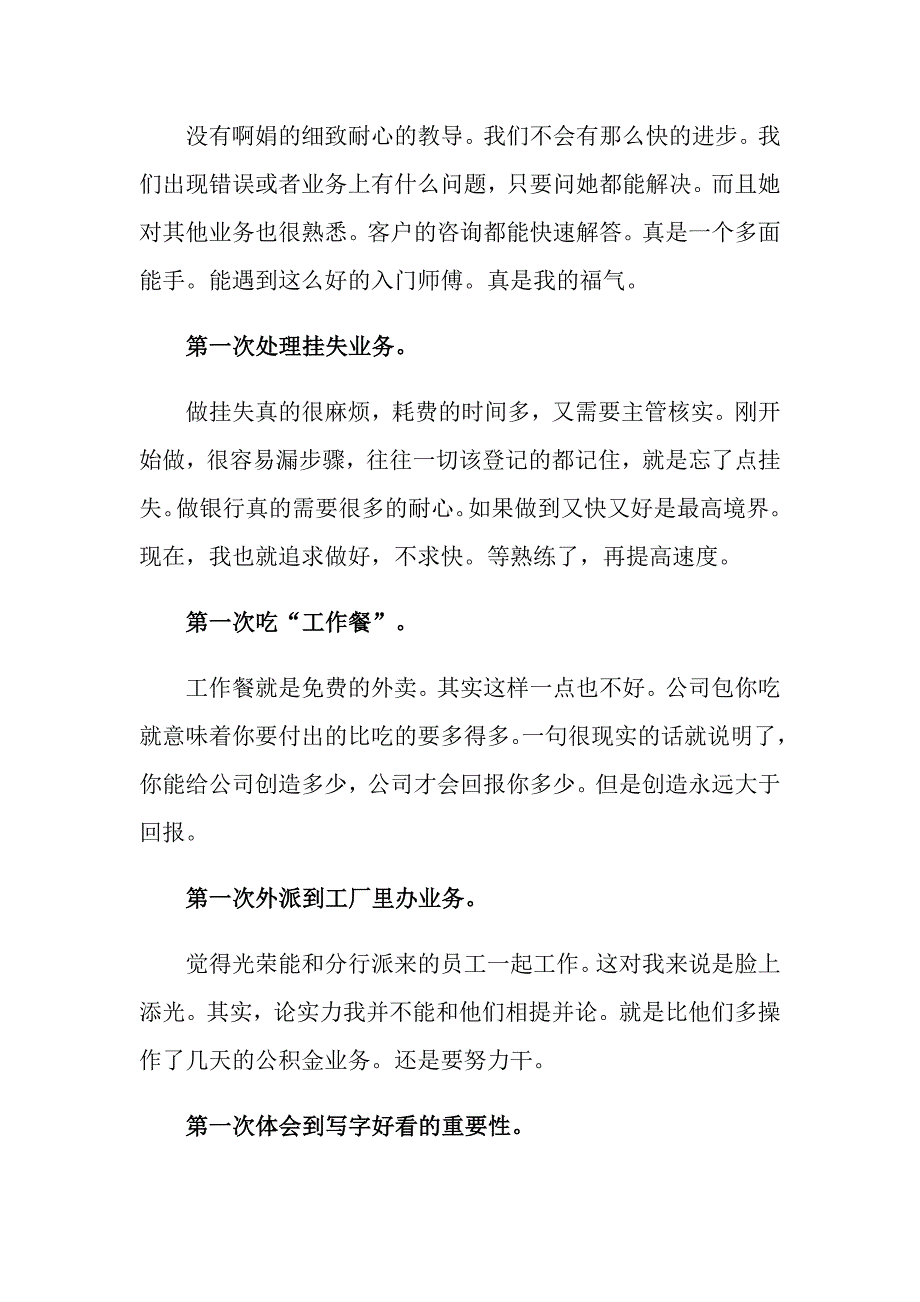 实习周记模板六篇_第4页