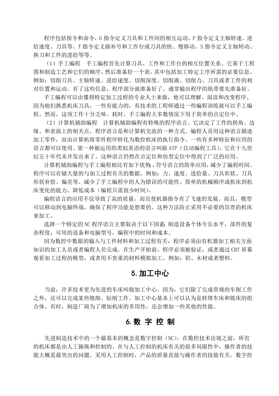 外文翻译=cnc数控技术=5000字符.doc_第4页