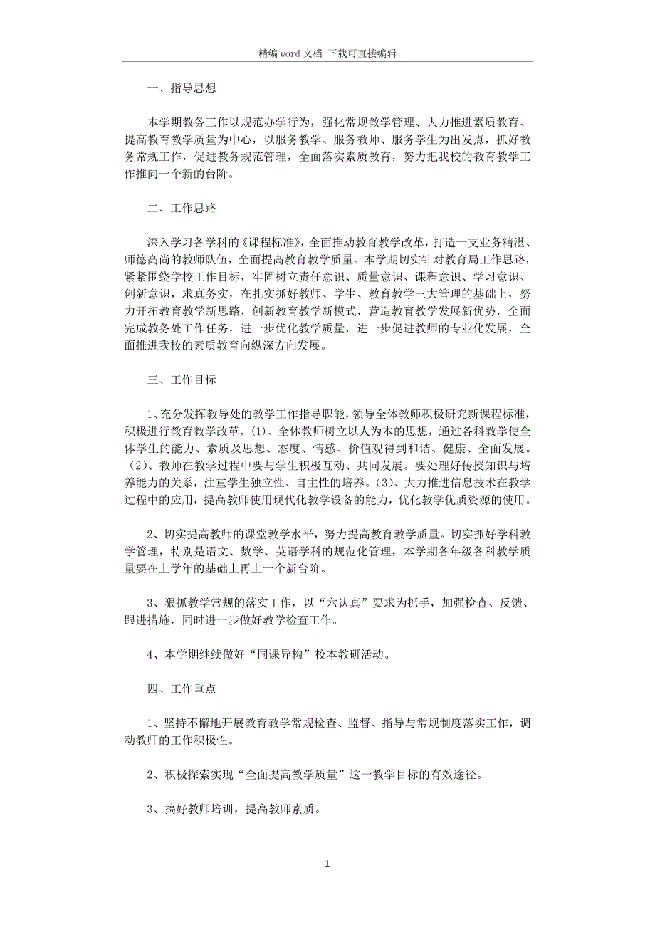 小学2021-2022第一学期教导处工作计划_第1页