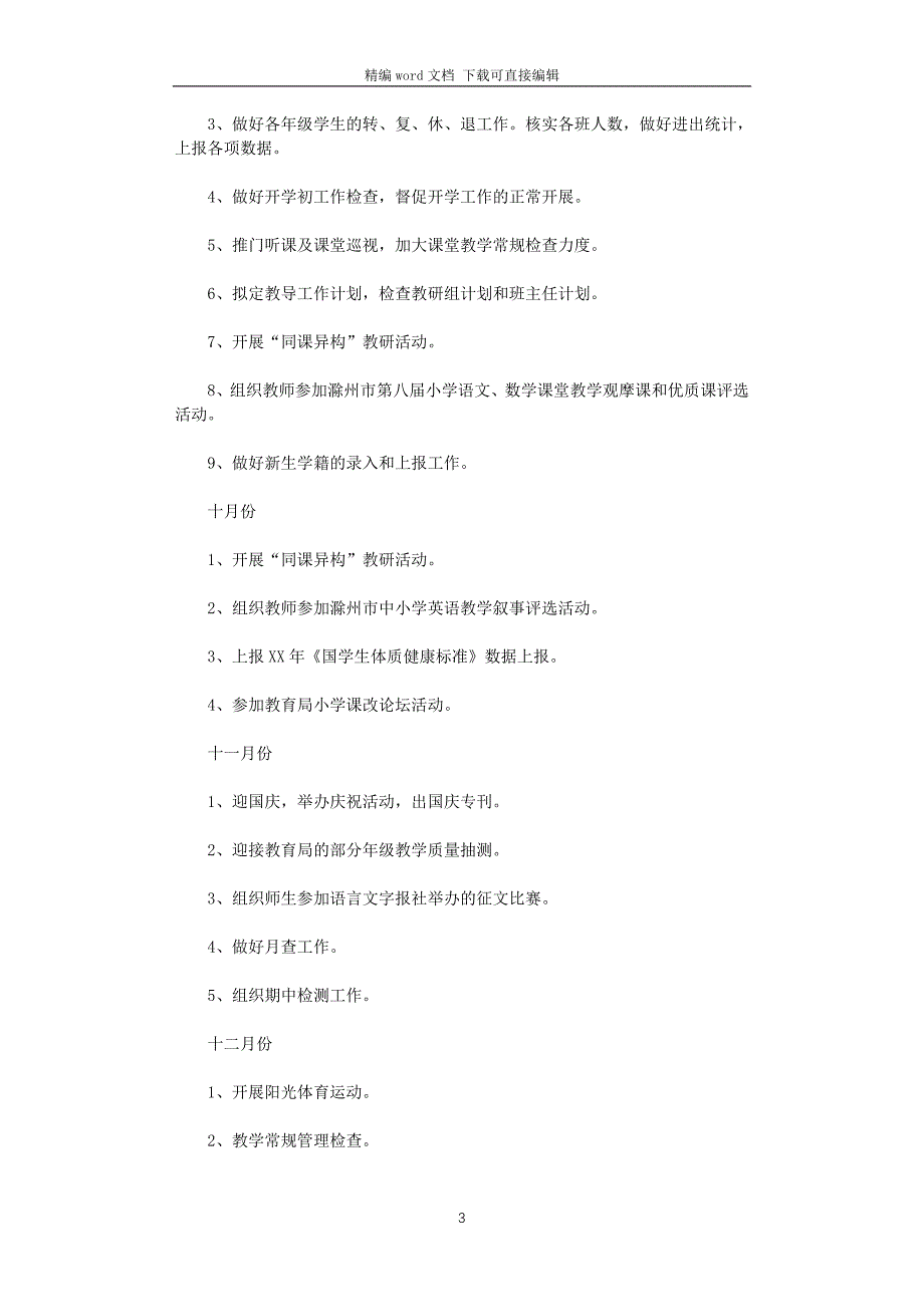 小学2021-2022第一学期教导处工作计划_第3页