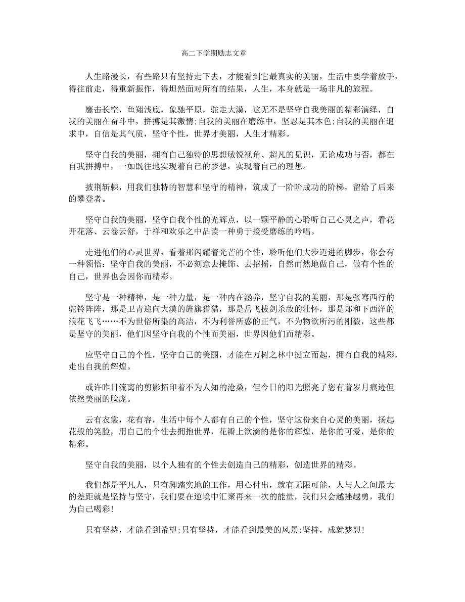 高二下学期励志文章_第1页