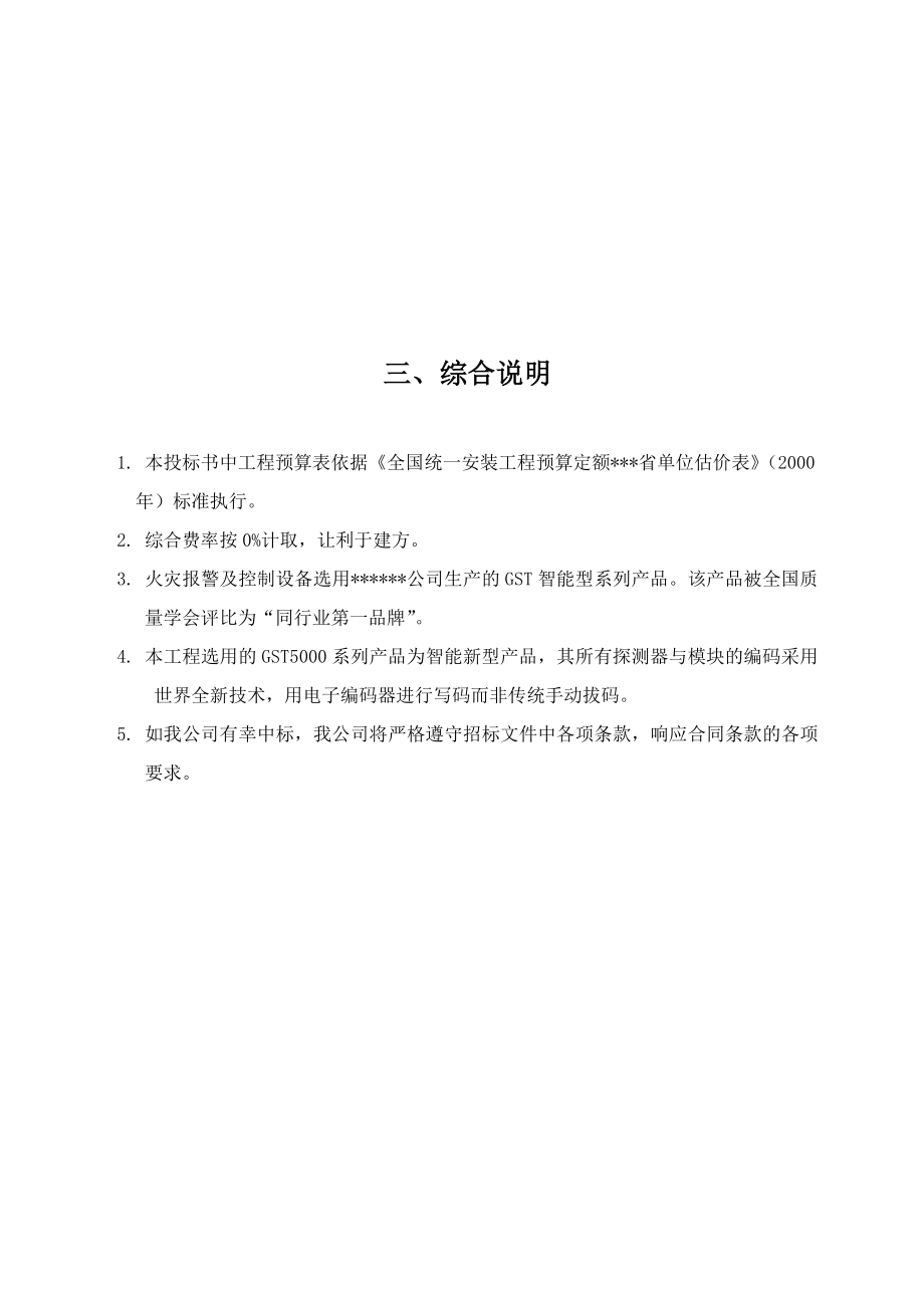 新《施工方案》消防及联动系统投标书8_第5页