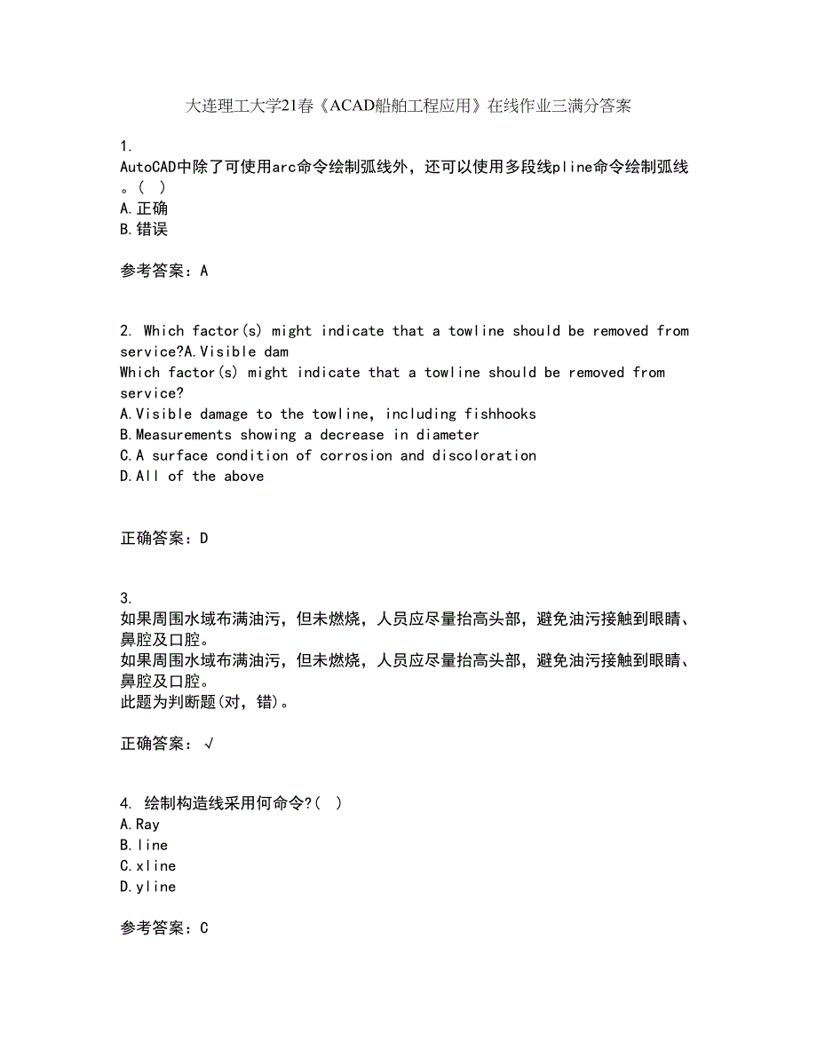 大连理工大学21春《ACAD船舶工程应用》在线作业三满分答案68_第1页