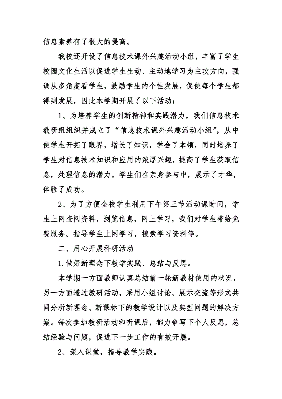 2018最新小学信息技术工作总结模板(共24页)_第2页