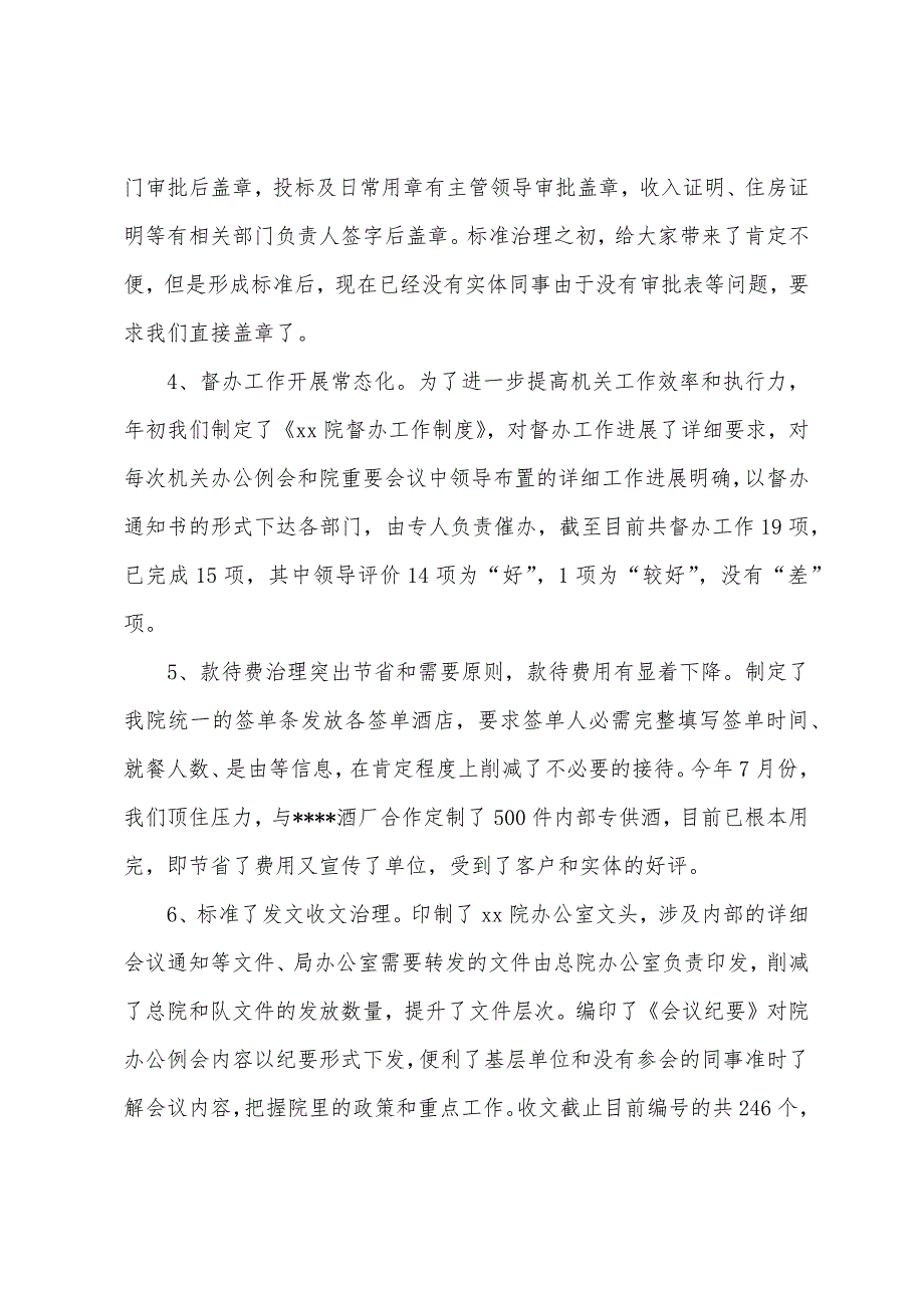 测绘院办公室年终总结.docx_第2页