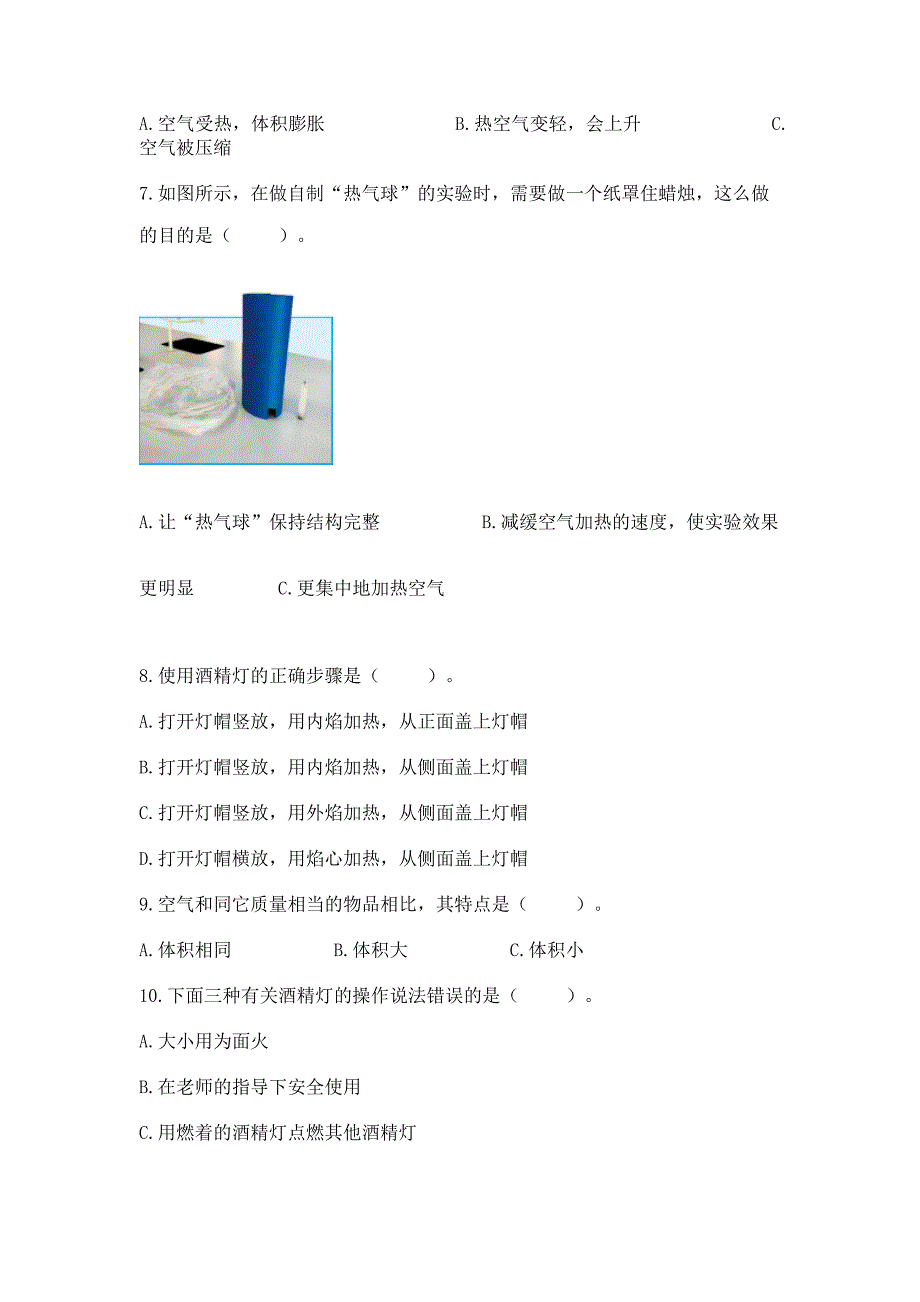 教科版三年级上册科学《期末测试卷》附答案(典型题).docx_第2页