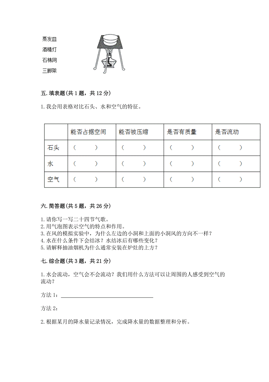 教科版三年级上册科学《期末测试卷》附答案(典型题).docx_第4页