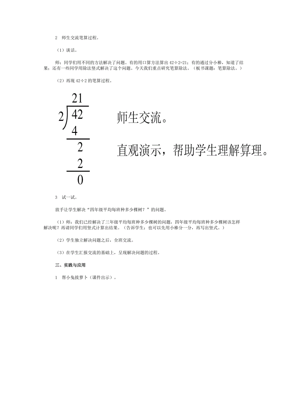 小学数学除法_第2页