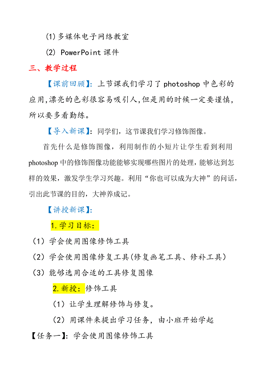 修饰图像教学设计方案.docx_第3页