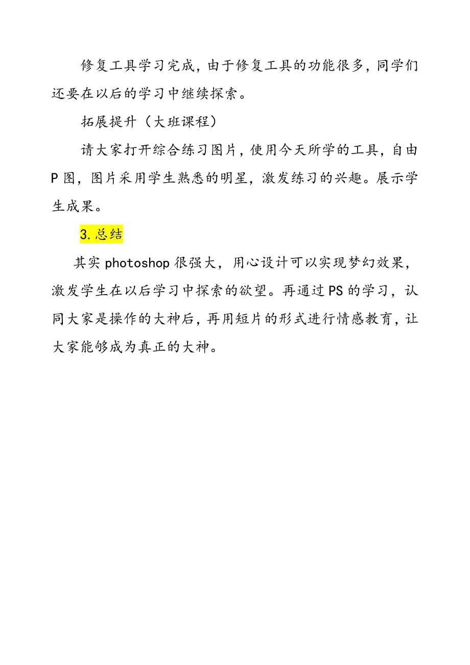 修饰图像教学设计方案.docx_第5页