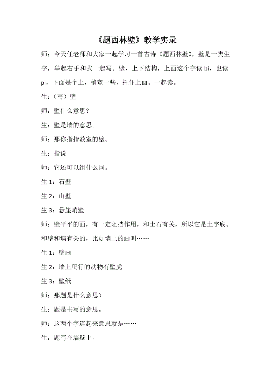 《题西林壁》课堂实录.doc_第1页