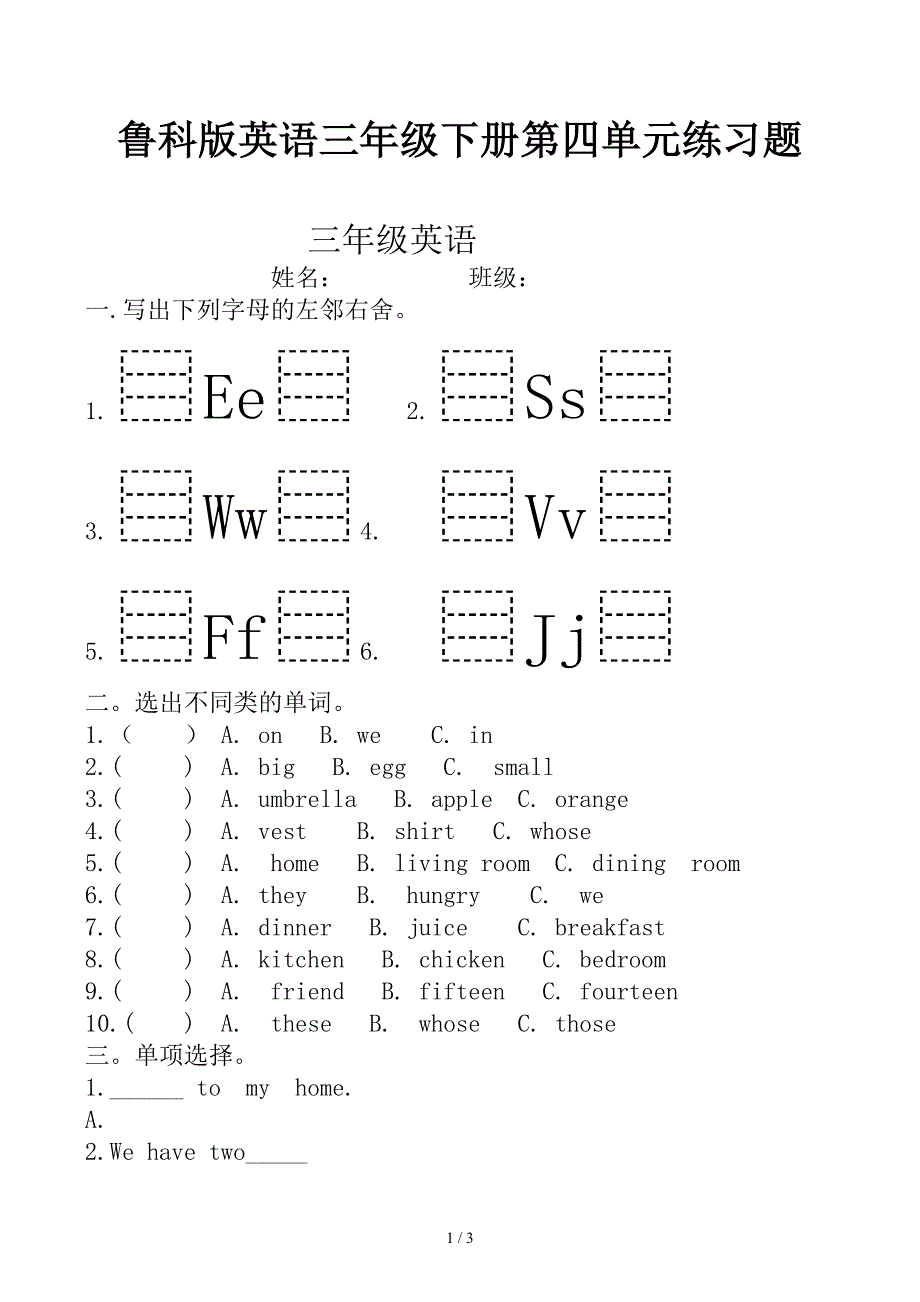 鲁科版英语三年级下册第四单元练习题_第1页