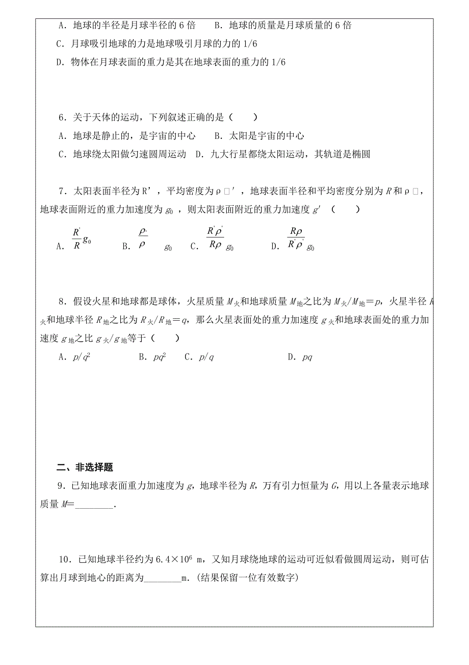 高一物理721授课教案_第4页