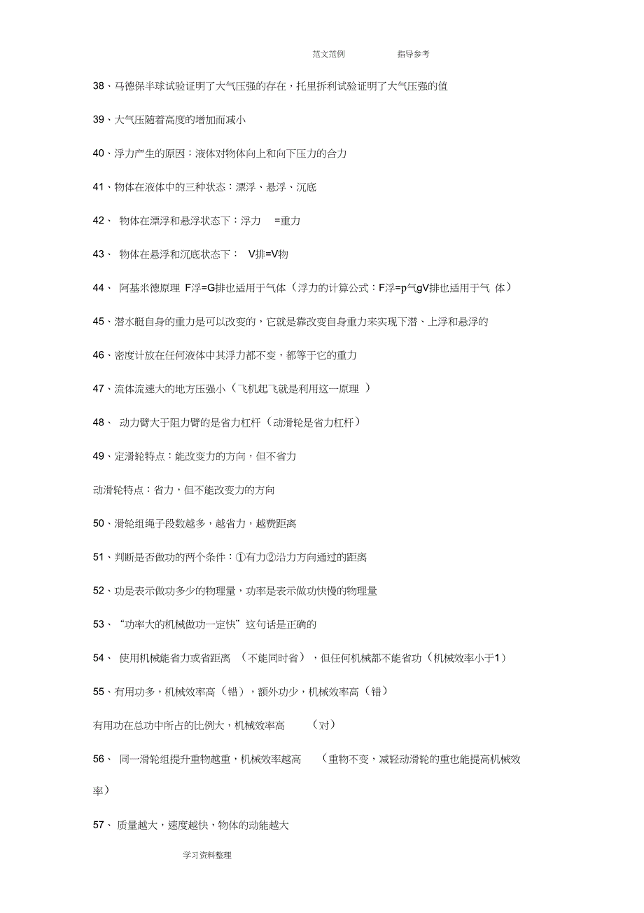 完整版初中物理100个易错知识点汇总_第3页