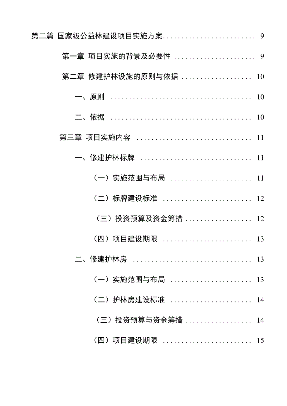 公益林实施方案文本_第3页