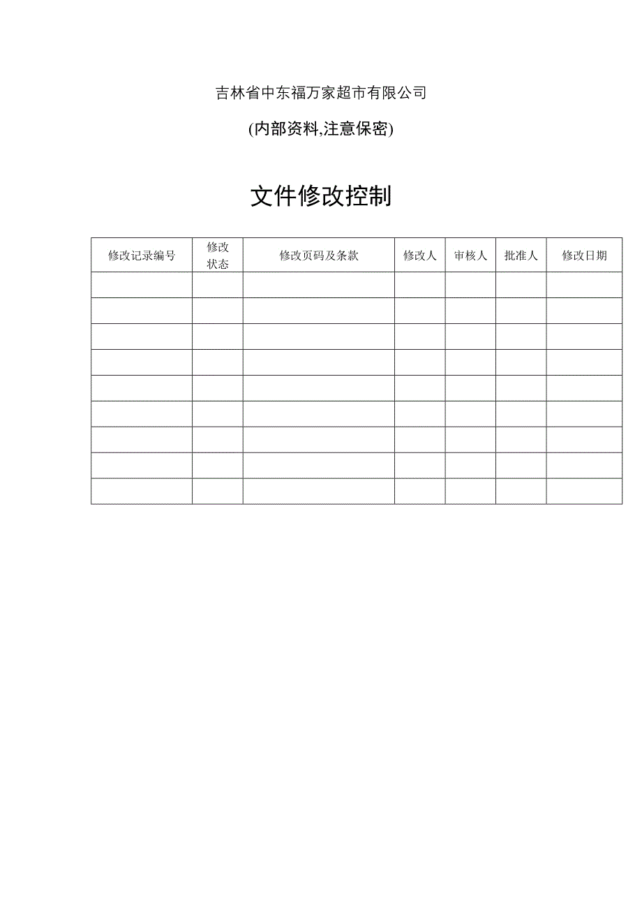 运营阐明管理制度_第2页