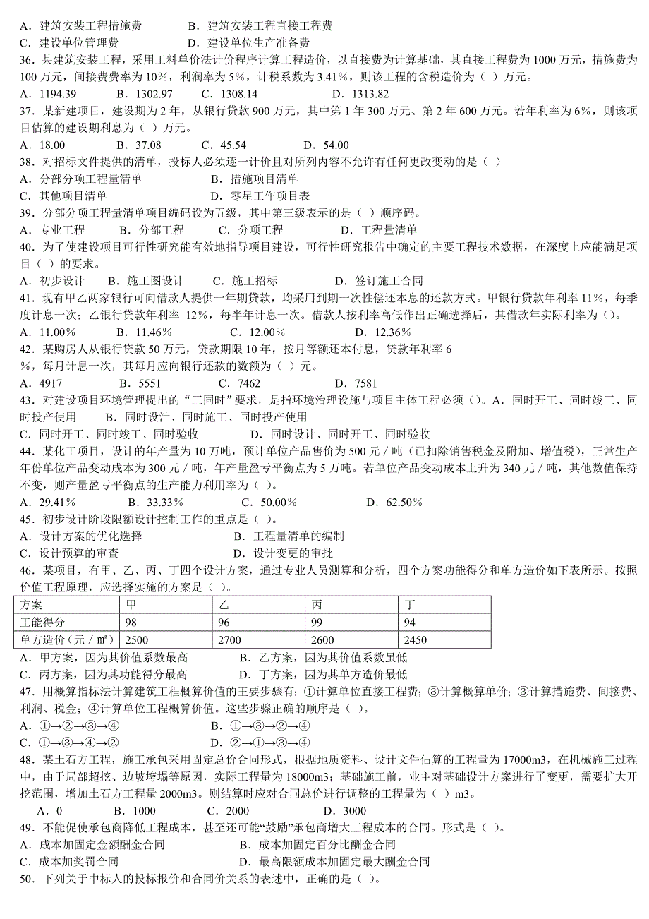 三控真题及答案详解_第3页