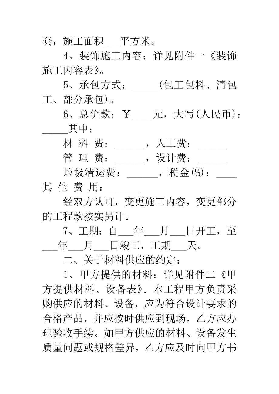 装饰装修施工合同范本.docx_第2页