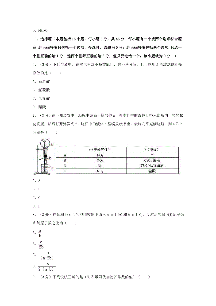 1995年黑龙江高考化学试卷真题及答案 .doc_第2页