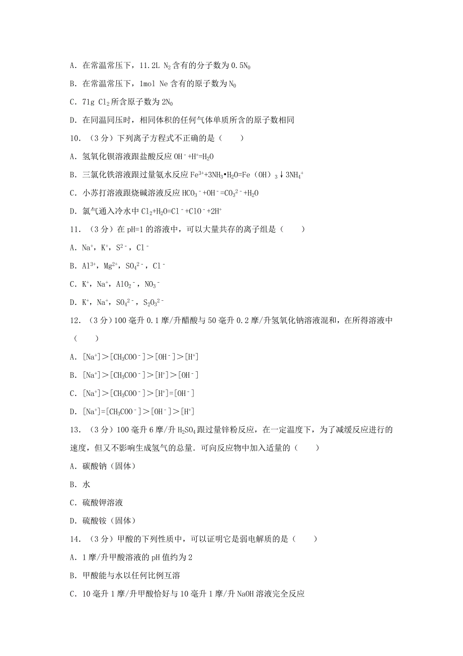 1995年黑龙江高考化学试卷真题及答案 .doc_第3页