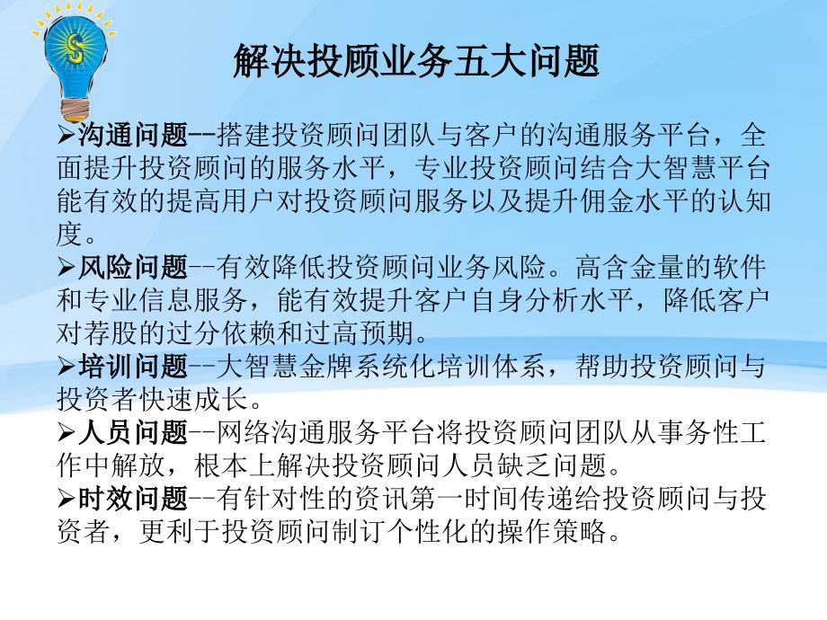 券商营业部大智慧投资顾问服务平台_第4页