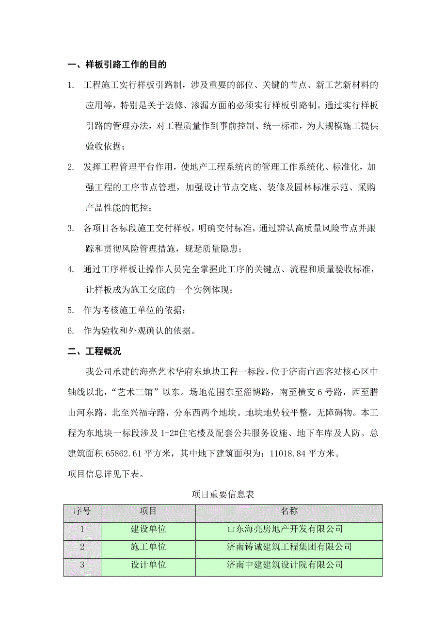 样板引路施工计划_第2页