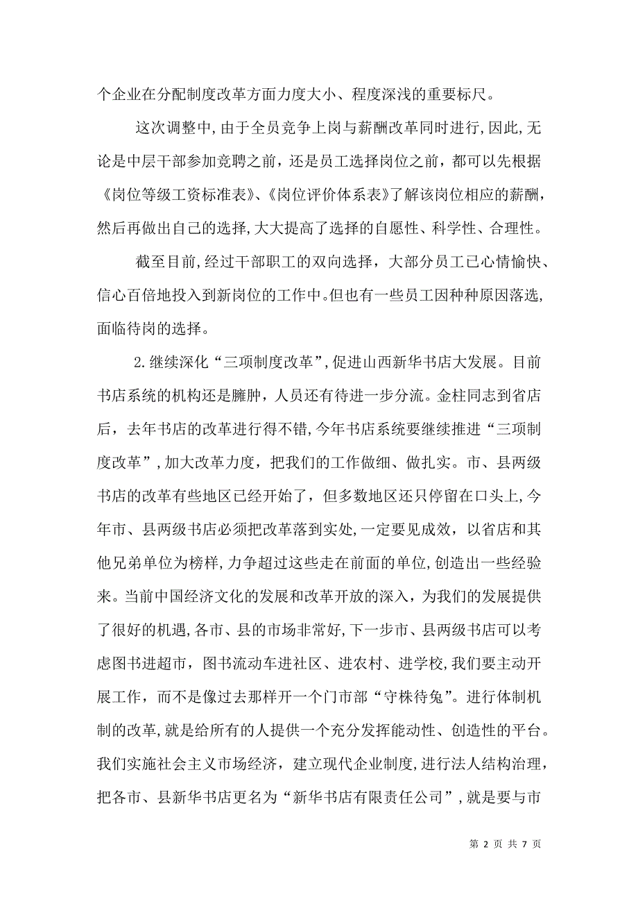 三项制度改革的意义做法经验建议_第2页