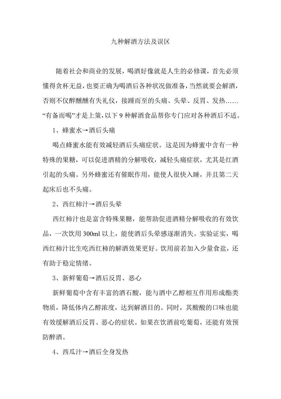 必知的9道最佳解酒方法.doc_第1页