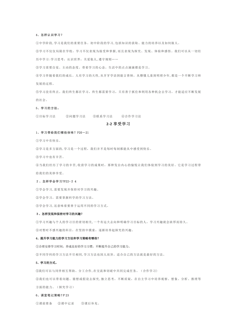 七年级上册道德与法制知识点总结_第3页