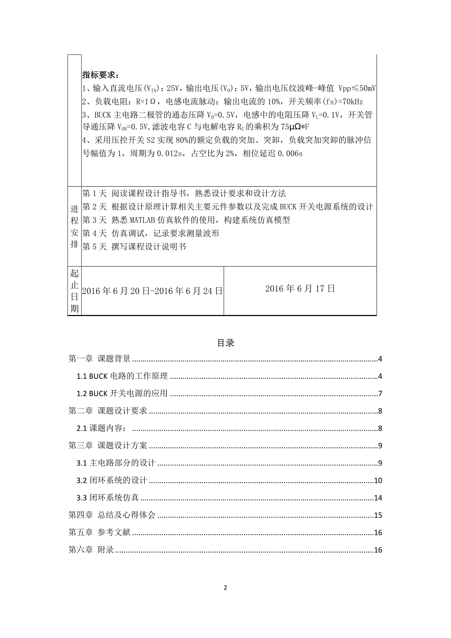 电力电子技术课程设计-BUCK开关电源闭环控制的仿真研究--25V5V.docx_第2页