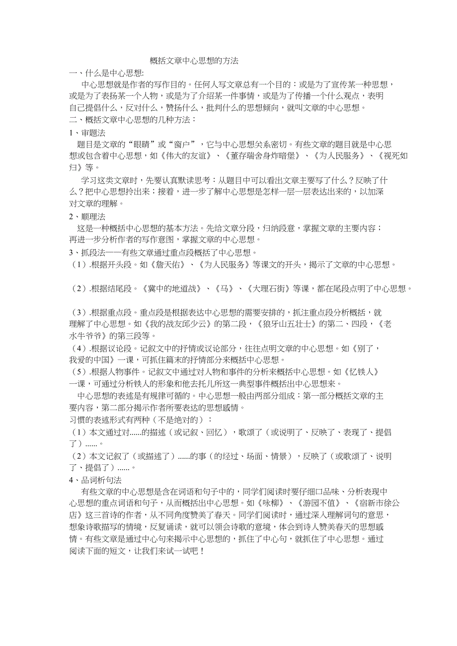 概括中心思想练习.docx_第1页