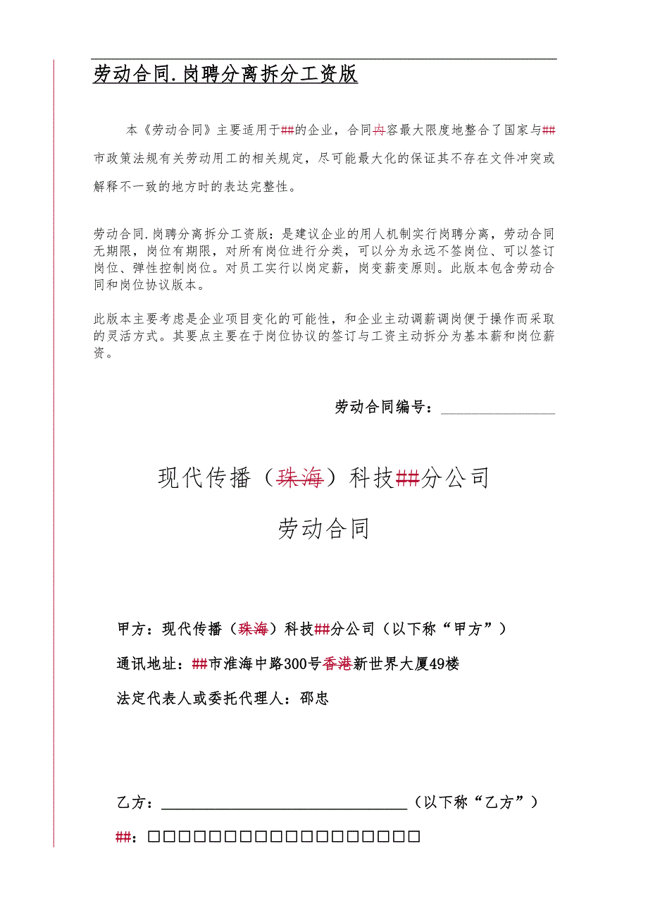 劳动合同.岗聘分离拆分工资版(讨论稿)_第1页