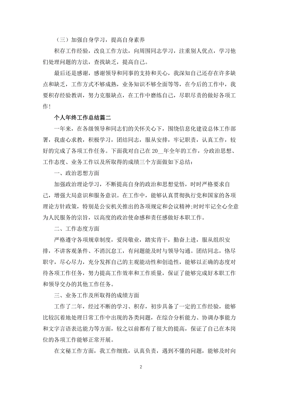 2022个人年终工作总结10篇_第2页